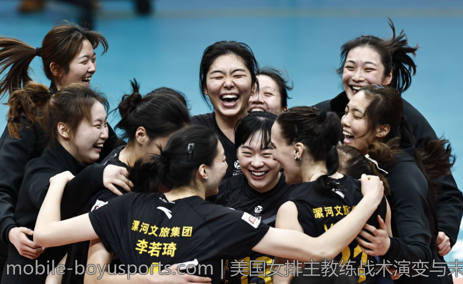 美国女排主教练战术演变与未来发展方向
